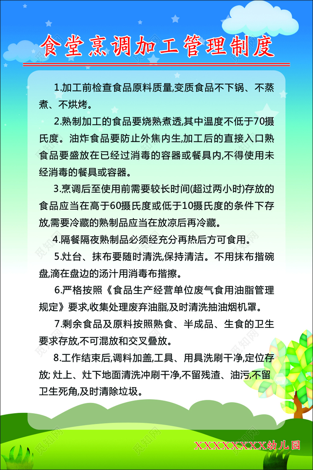 幼儿园食堂加工管理制度展板