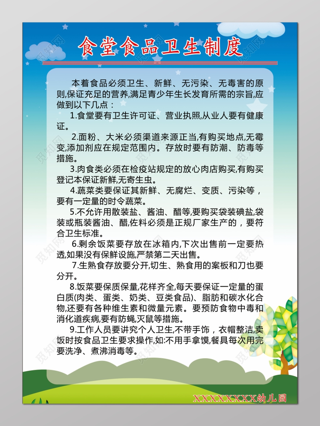 幼儿园食堂卫生食品制度展板