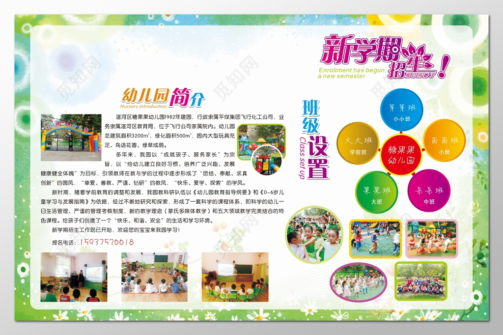 学校幼儿园招生宣传展板
