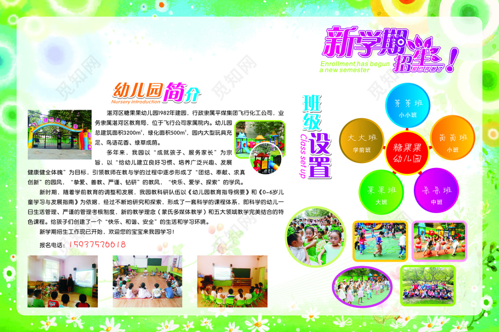 学校幼儿园招生宣传展板