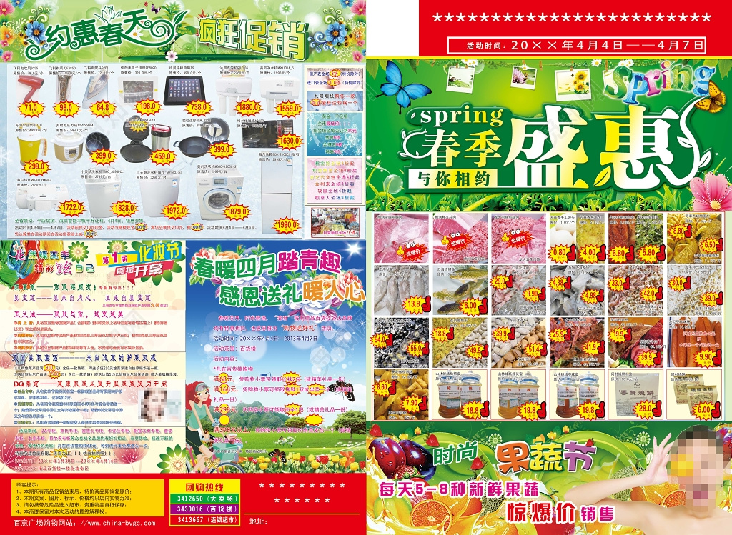 约惠春天春季盛惠疯狂促销单页设计