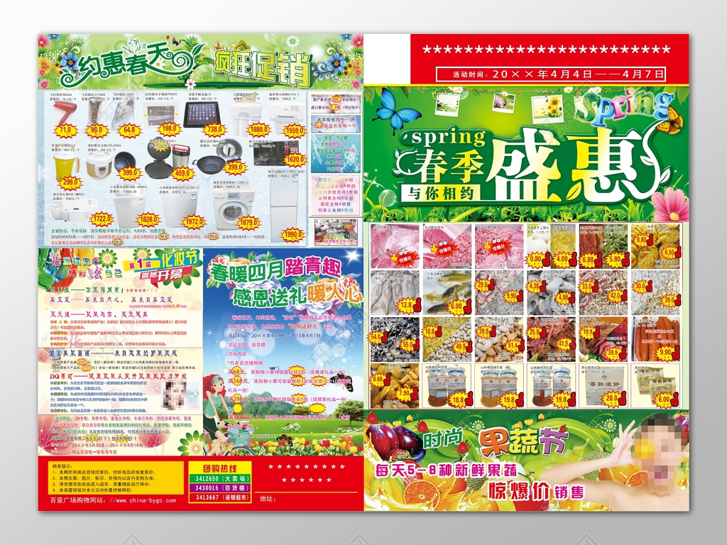 约惠春天春季盛惠疯狂促销单页设计