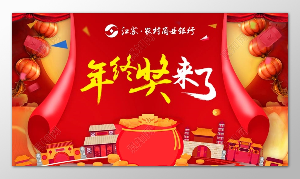 年终奖来啦新年中国风展板设计