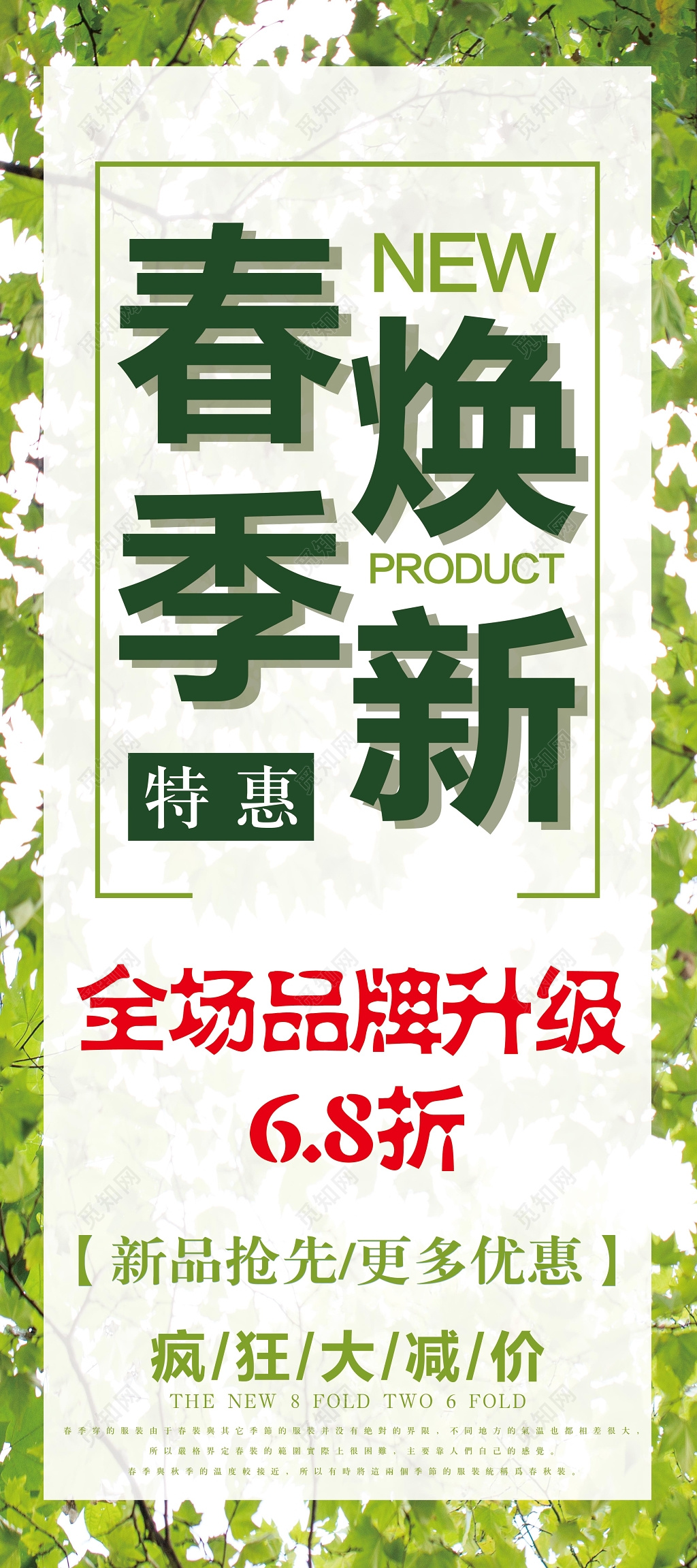 春季焕新春季特惠打折促销展架