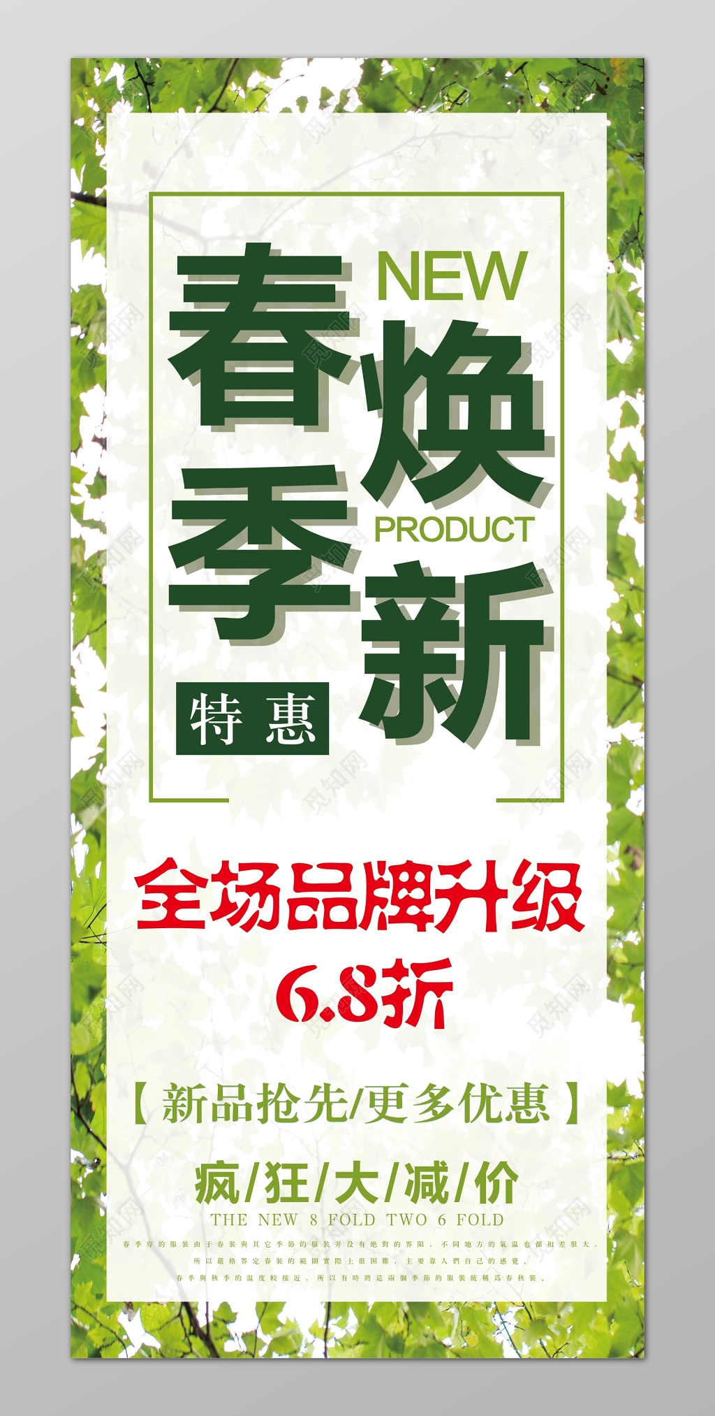 春季焕新春季特惠打折促销展架