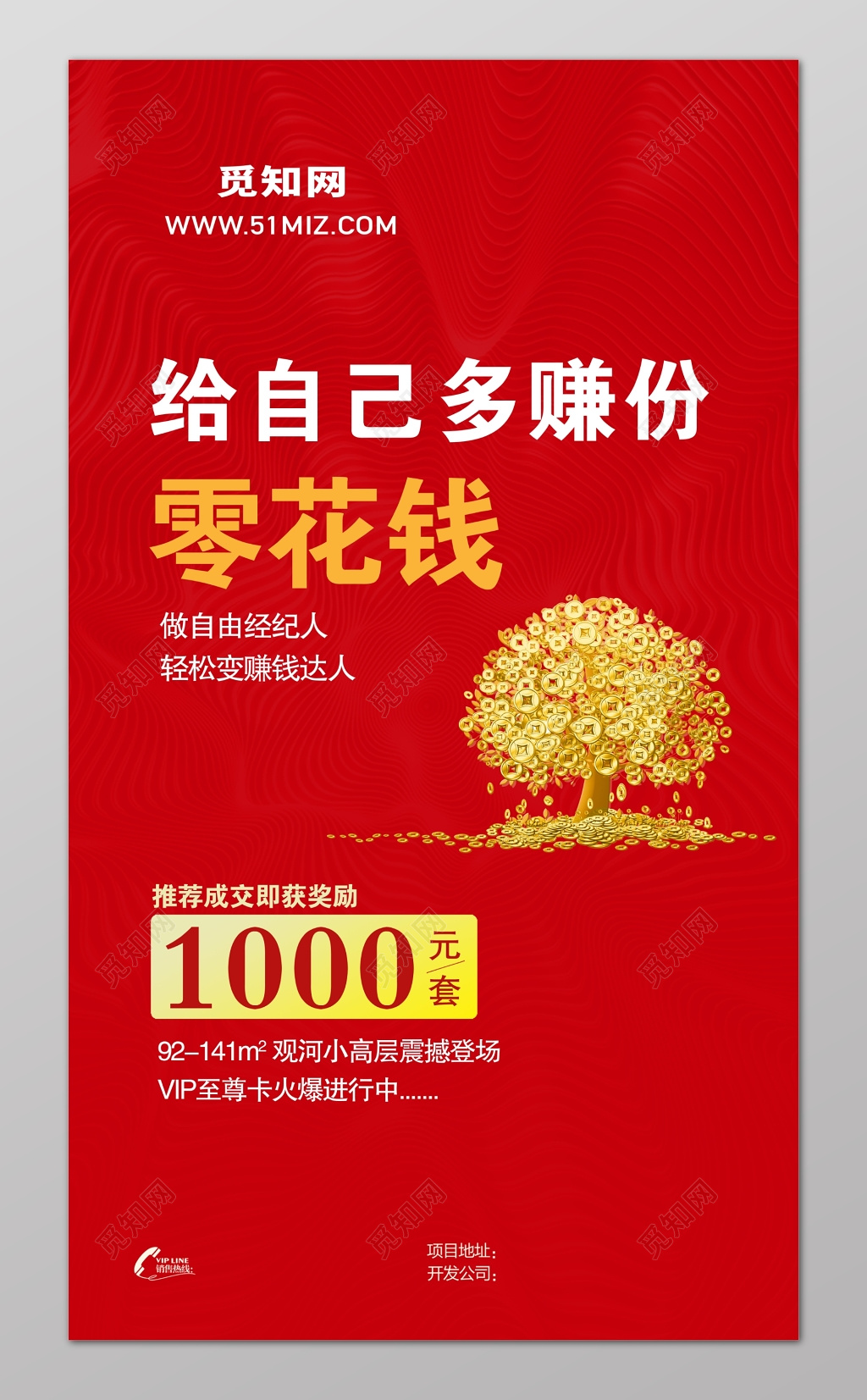 给自己多赚份零花钱年终奖理财金融海报