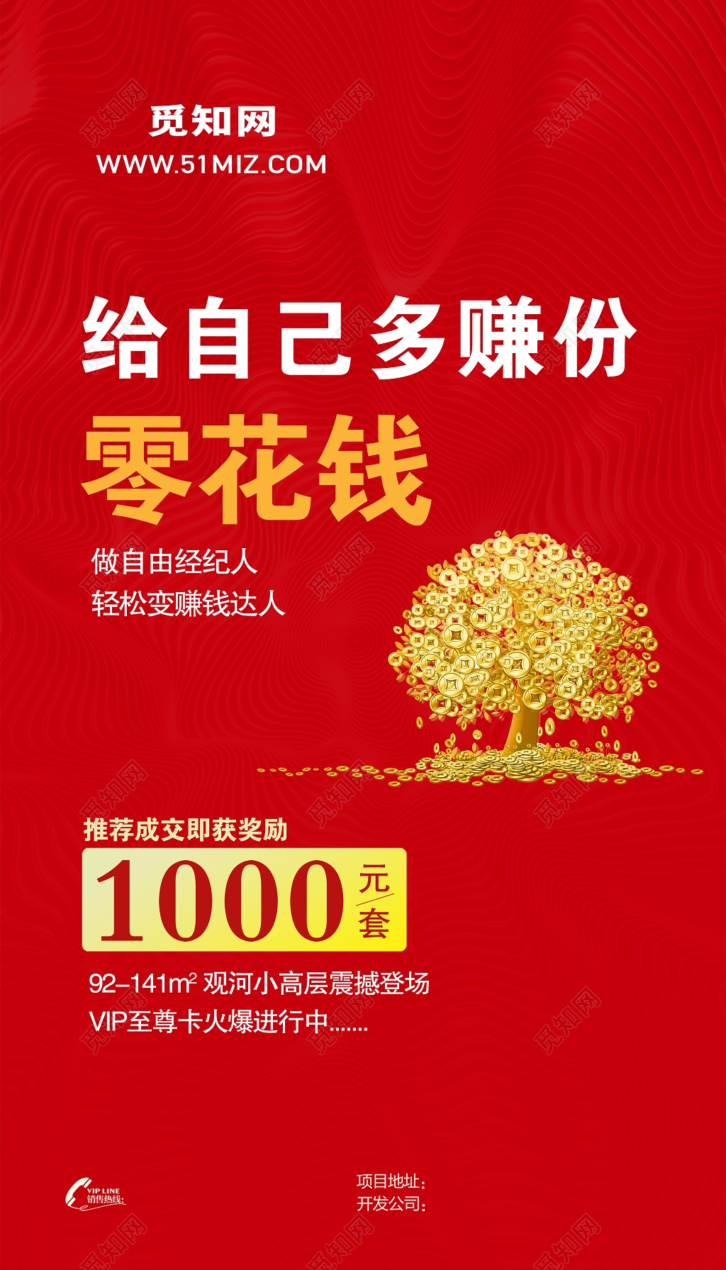 给自己多赚份零花钱年终奖理财金融海报