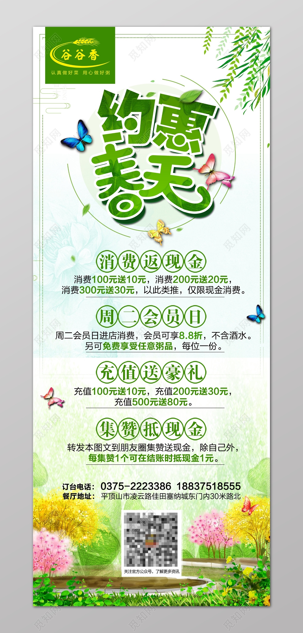 约惠春天约会春天促销优惠展架