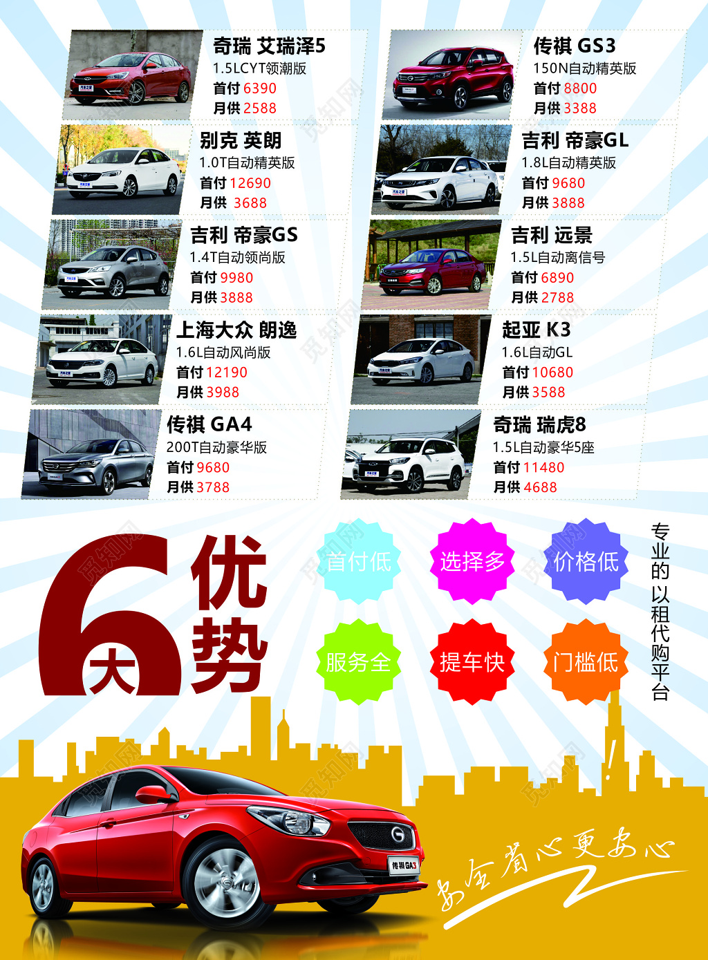 以租代购促销海报