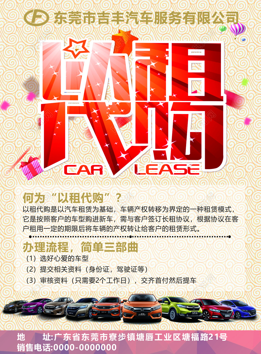 以租代购促销海报