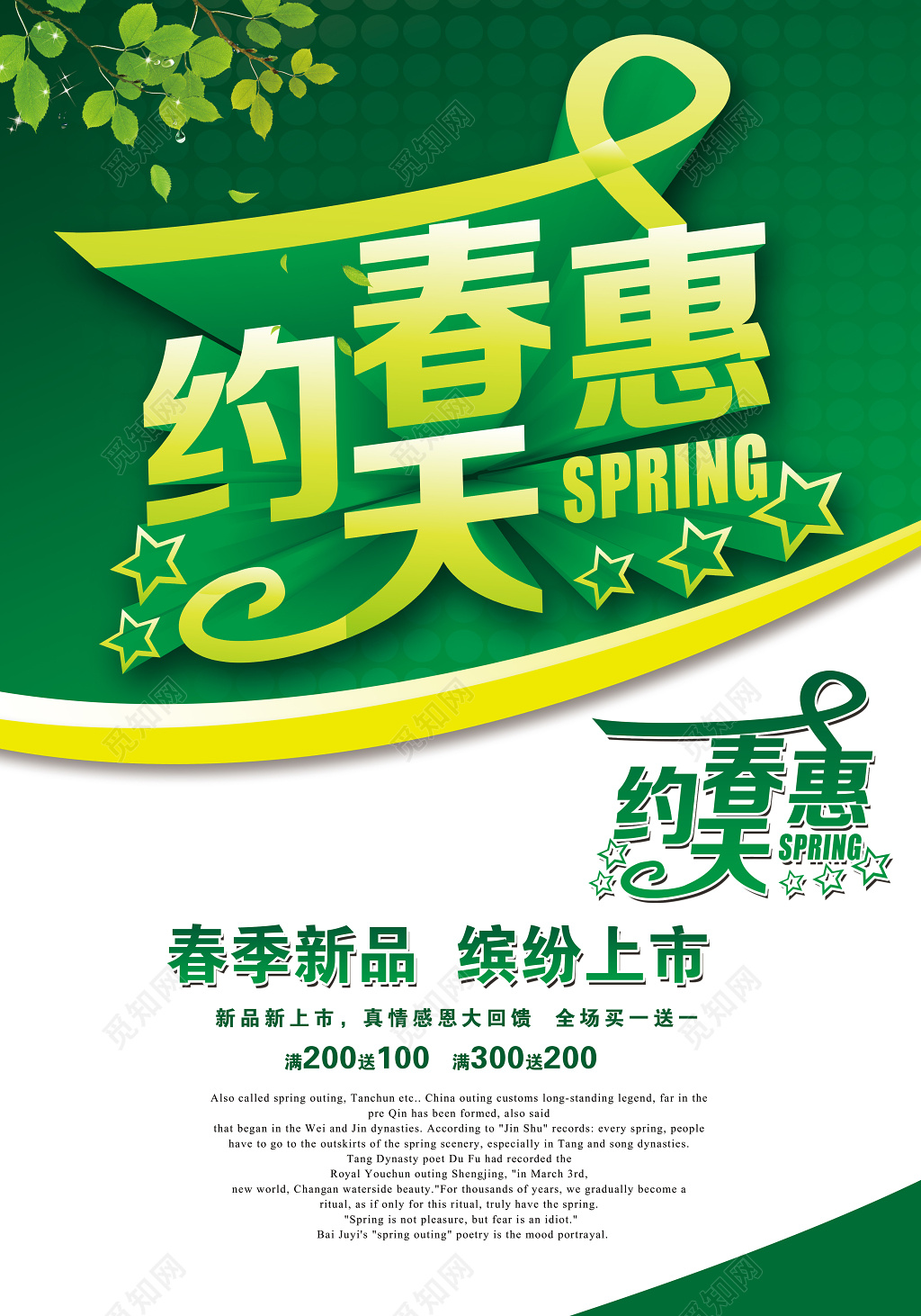 约惠春天春季新品上市春季上新促销海报设计