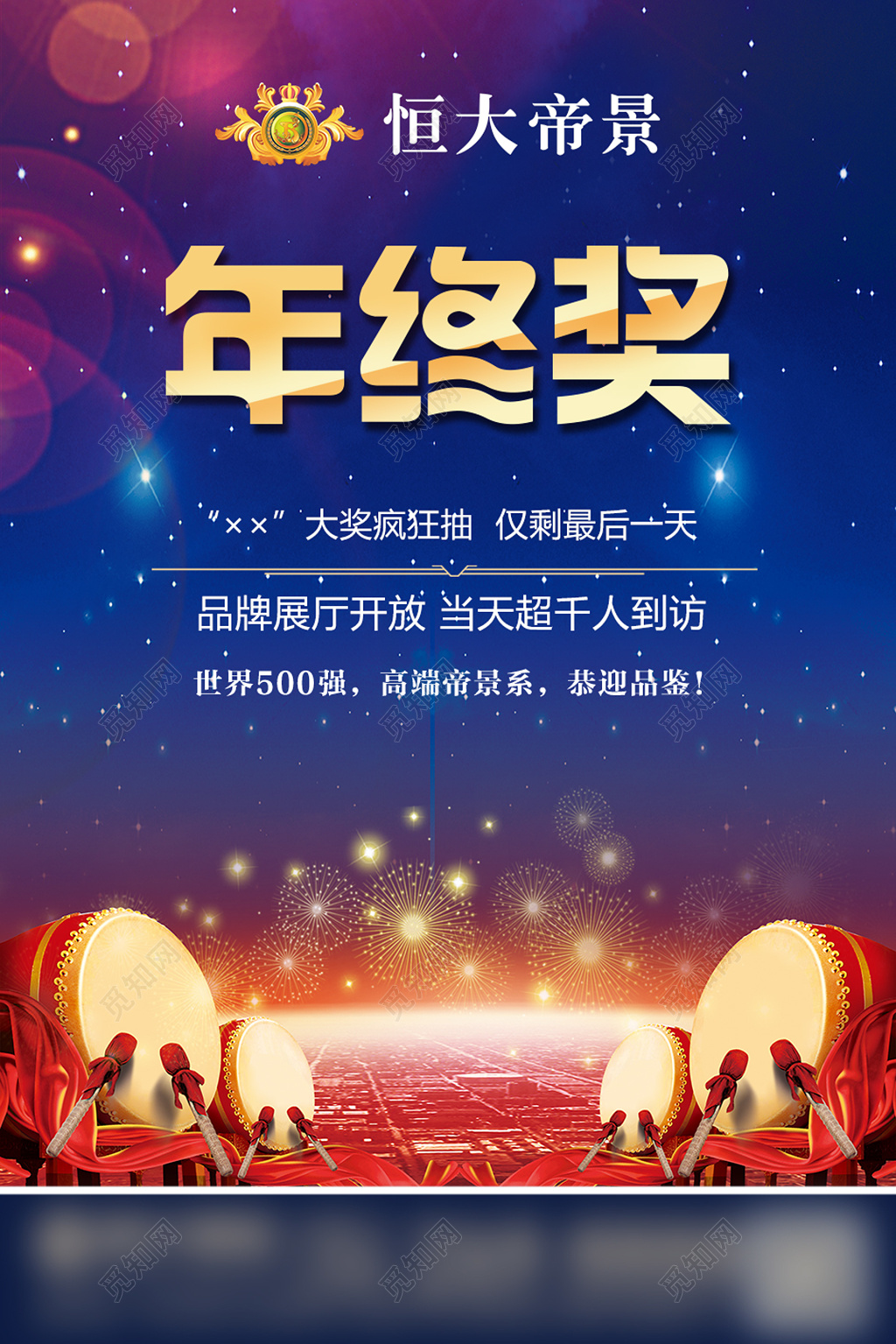 年终奖大气奢华新年中国风海报设计