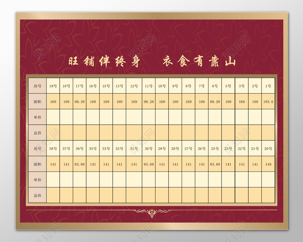 房地产房源信息房源信息表促销宣传单