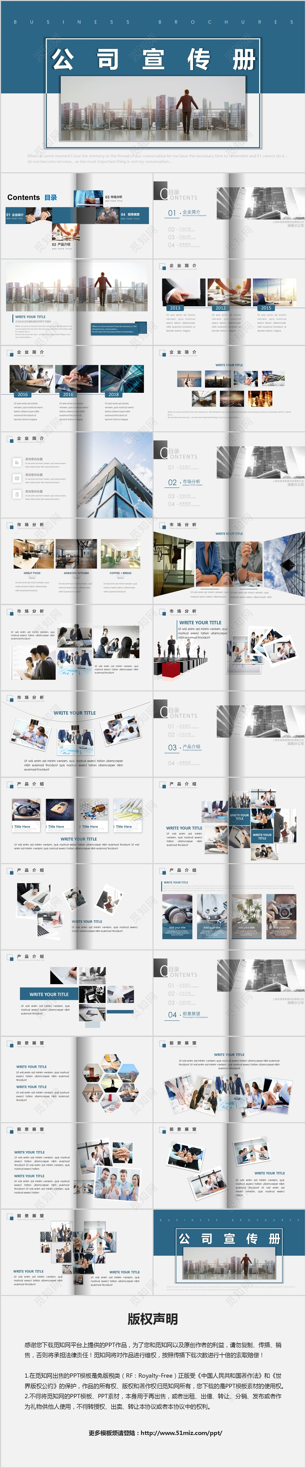 蓝色公司企业介绍宣传画册企业简介产品宣传PPT模板