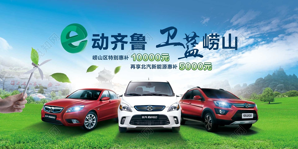 新能源汽车宣传促销优惠 补贴海报模板