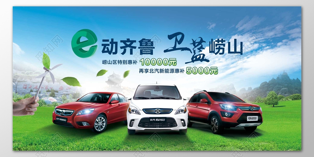 新能源汽车宣传促销优惠 补贴海报模板