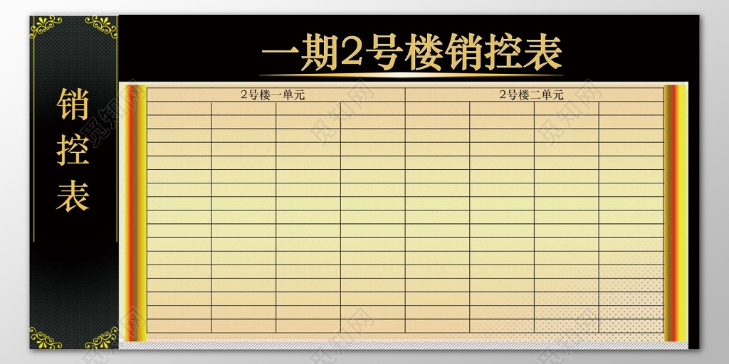 房地产房源信息销控表房源表