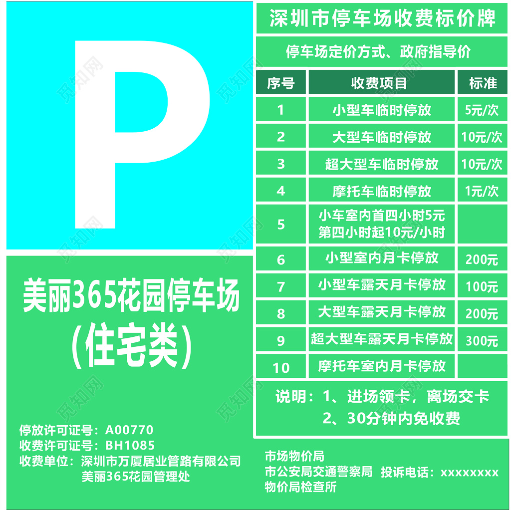 消防车道平面图展板 