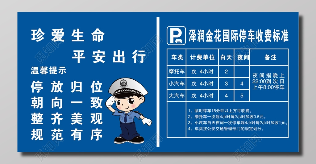 珍惜生命平安出行宣传海报