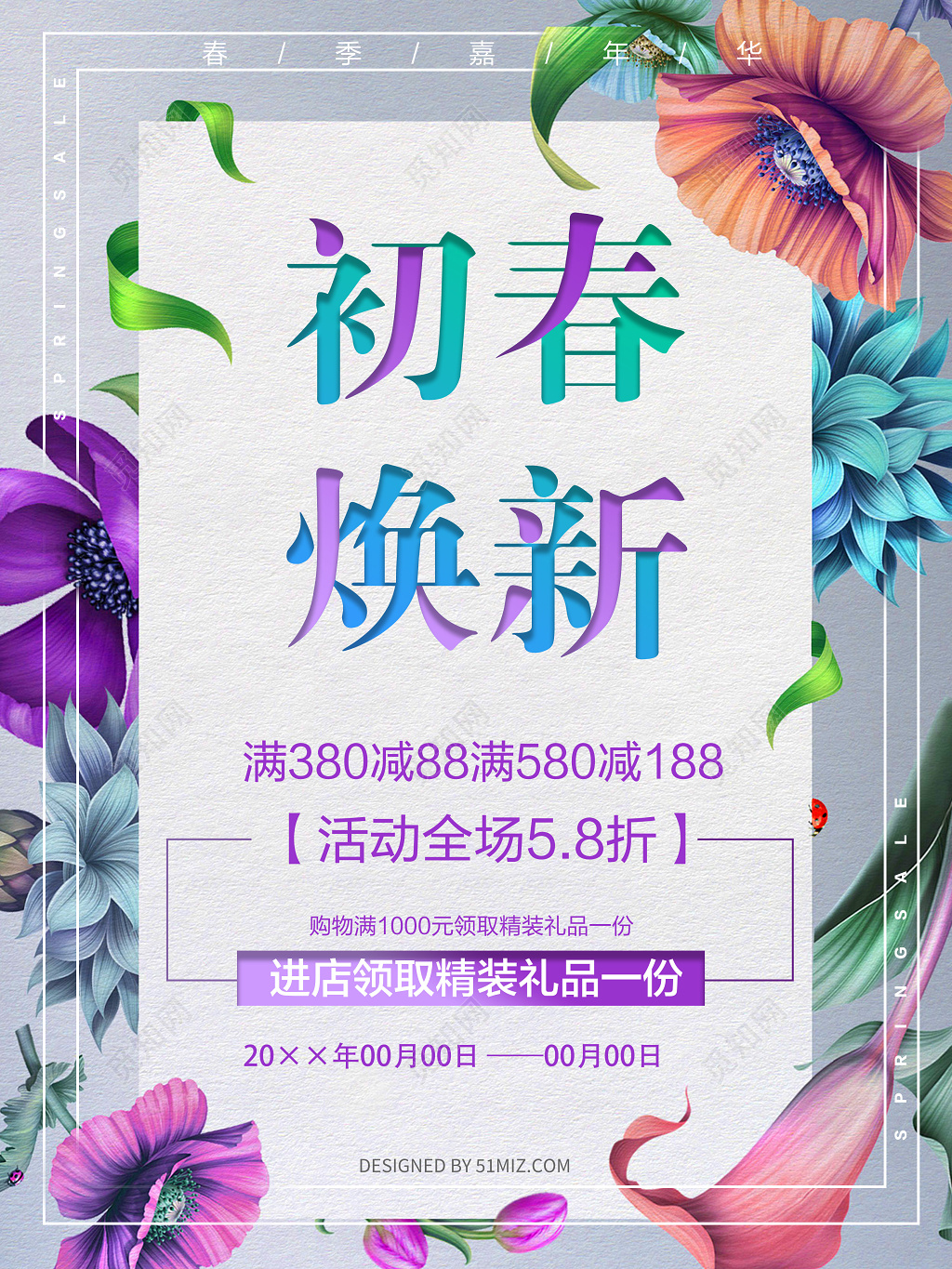 初春换新春季焕新促销打折新品海报设计