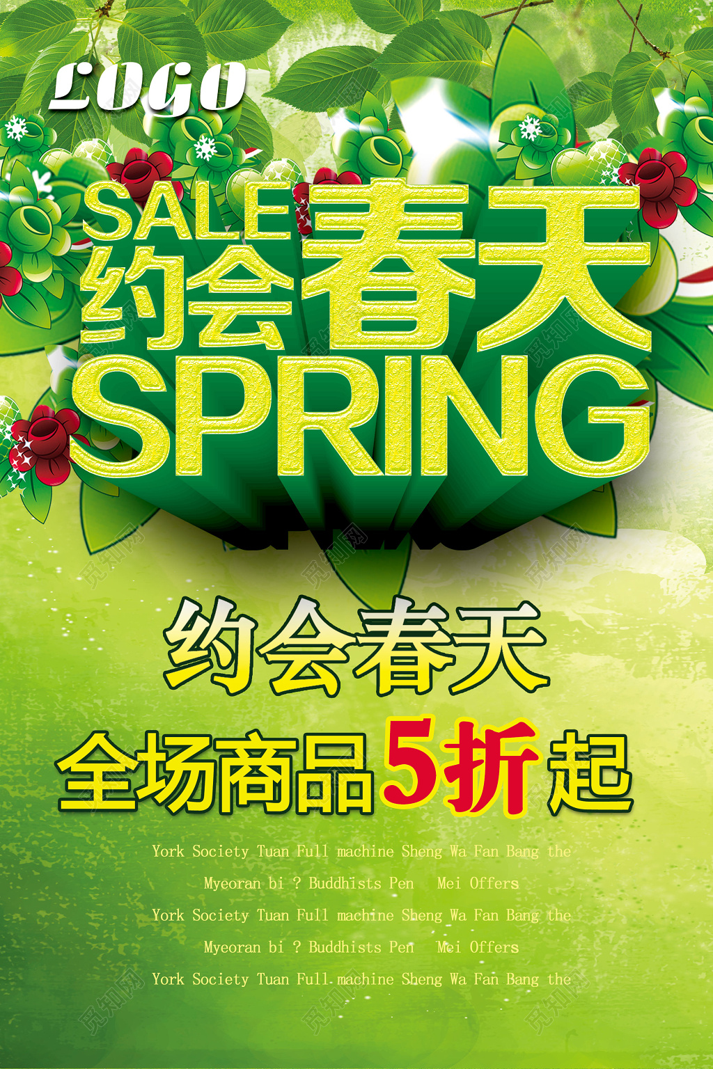 约会春天全部商品五折海报设计
