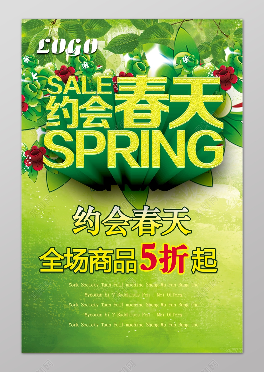 约会春天全部商品五折海报设计