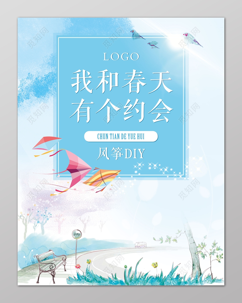 我和春天有个约会清新文艺促销海报