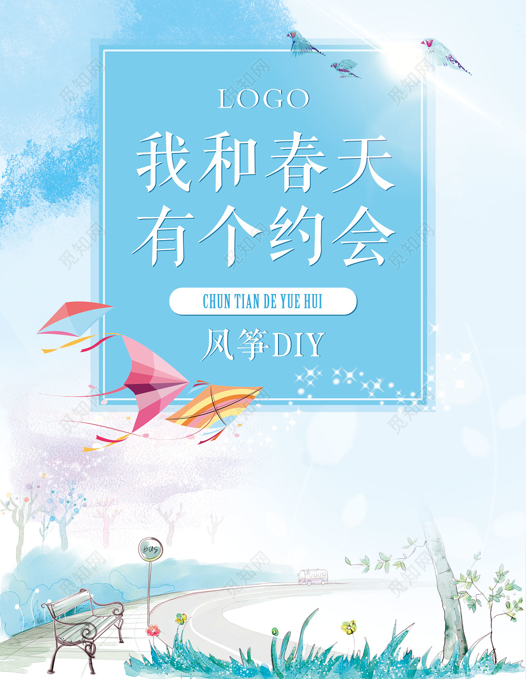 我和春天有个约会清新文艺促销海报