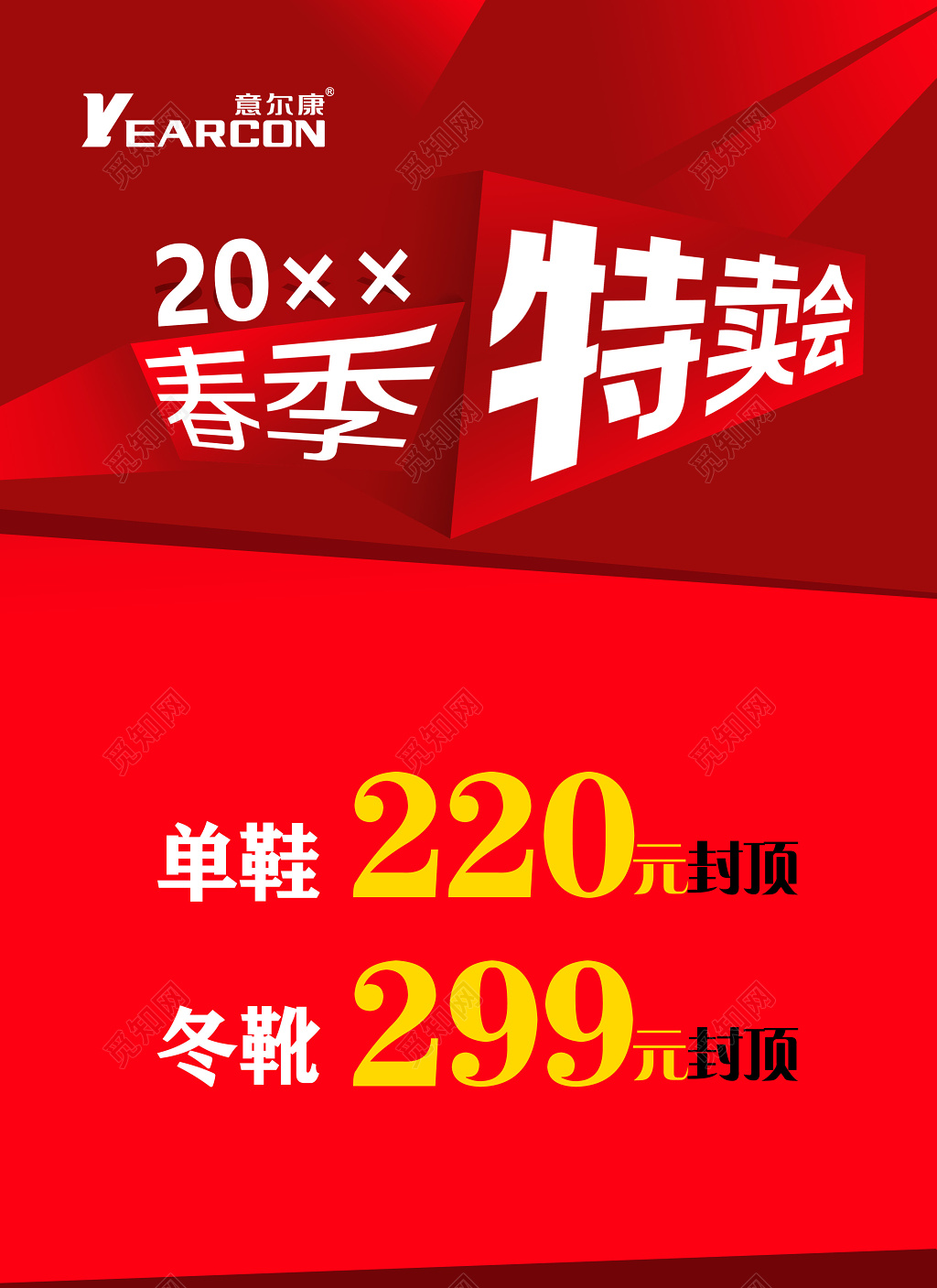 春季特卖会鞋子促销海报设计