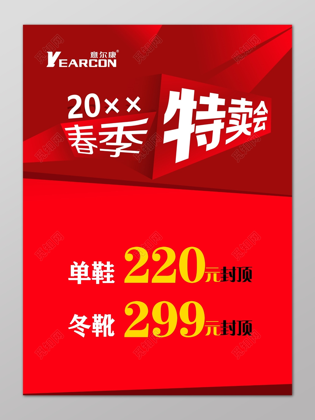 春季特卖会鞋子促销海报设计