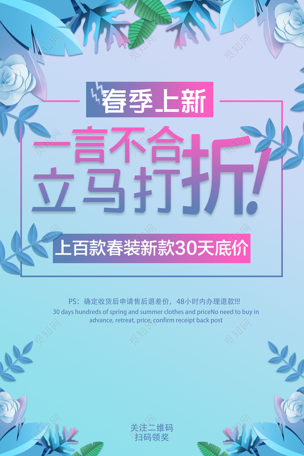 春季上新一言不合立马打折春装新款促销海报