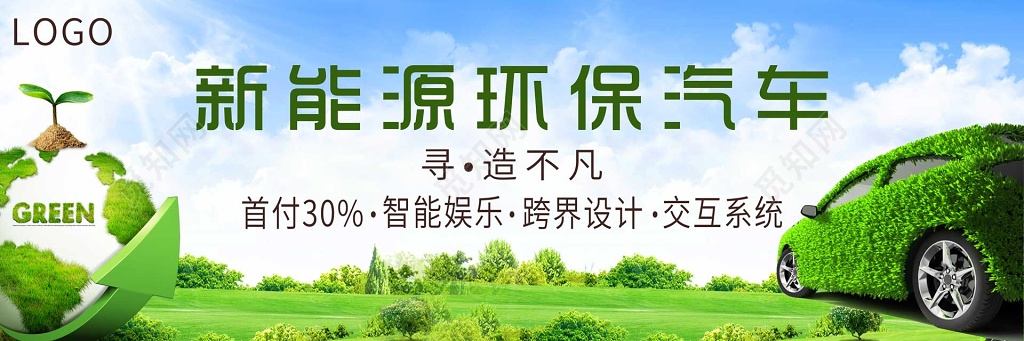 新能源环保汽车分期购车汽车促销绿色海报模板