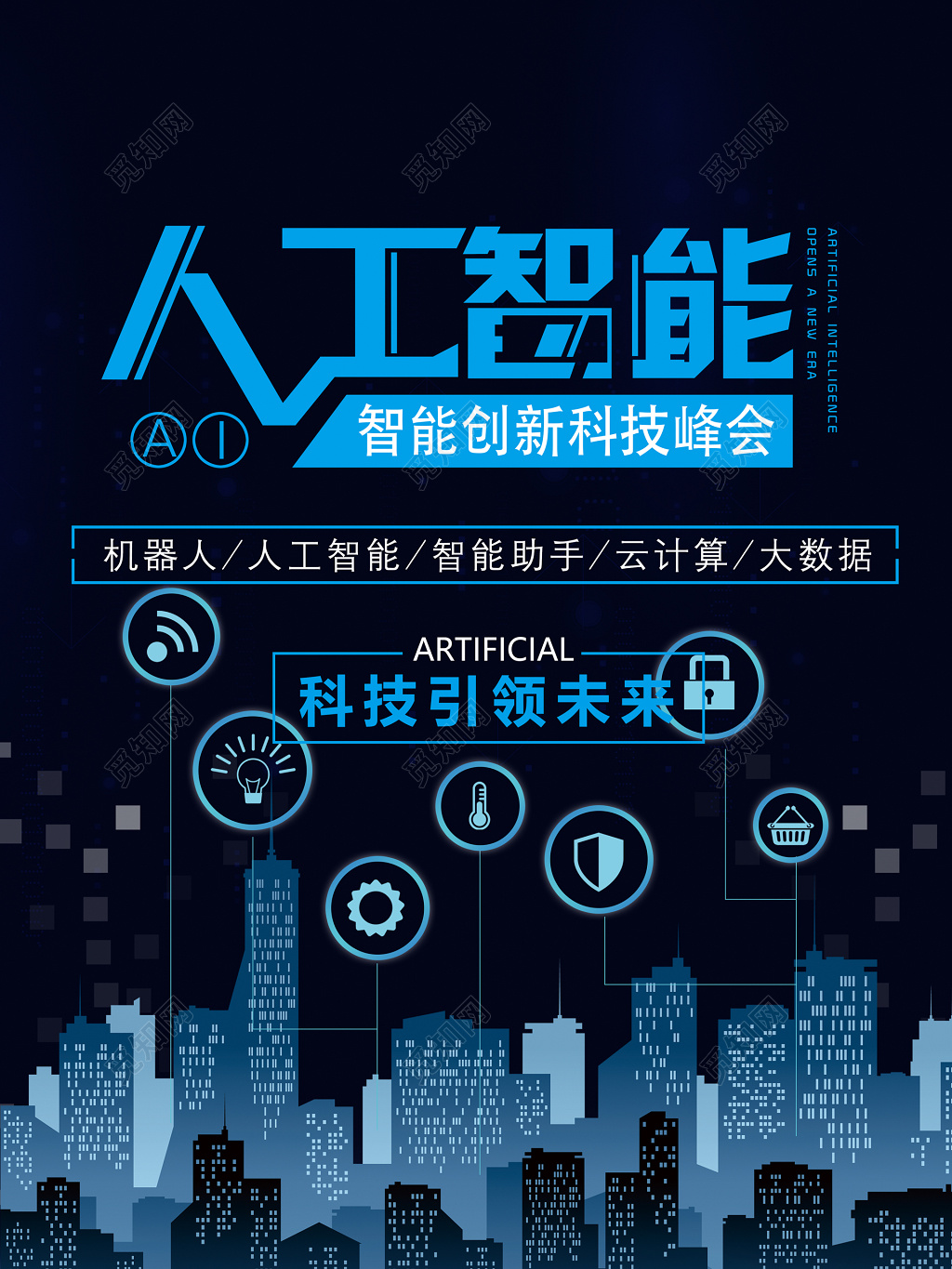 科技人工智能创新科技峰会引领未来海报模板