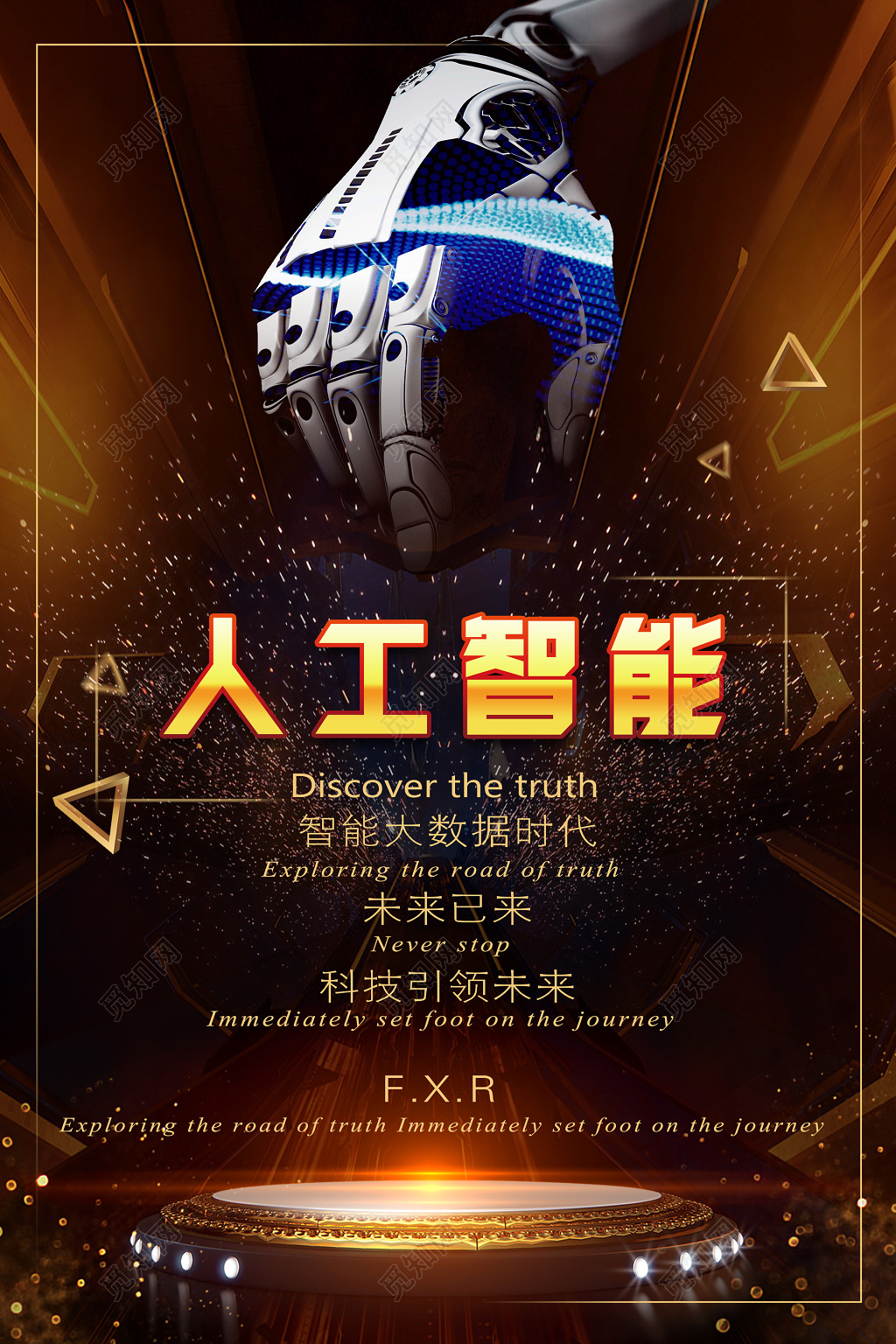 科技人工智能大数据时代科技未来海报模板