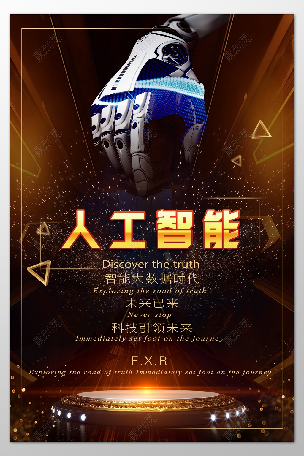 科技人工智能大数据时代科技未来海报模板