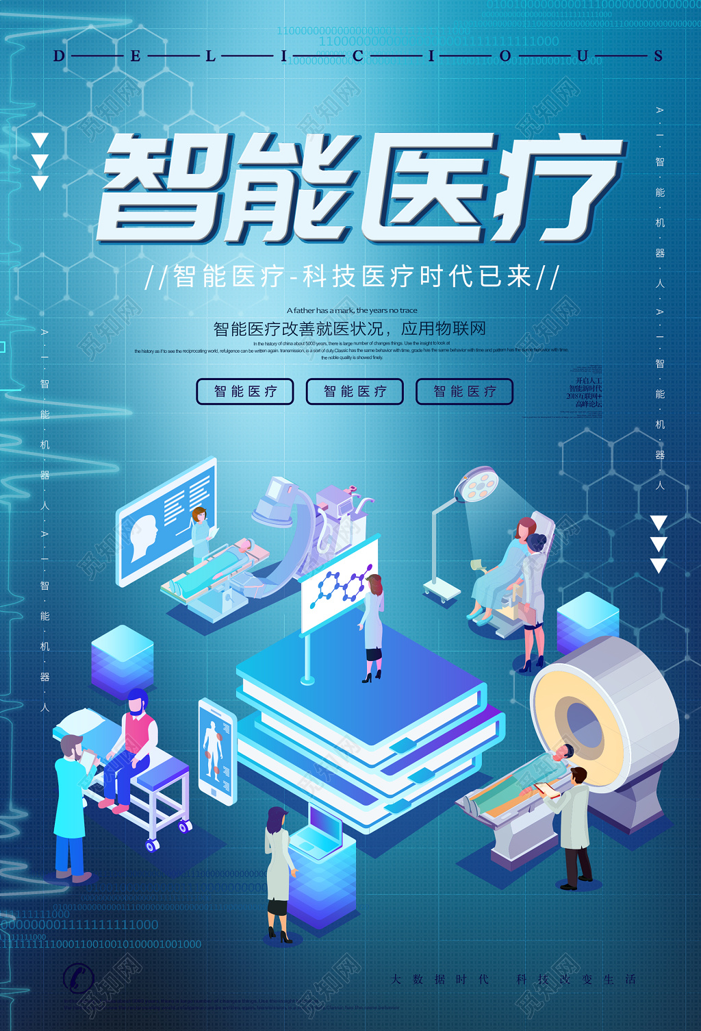 科技人工智能智能医疗时代到来海报模板