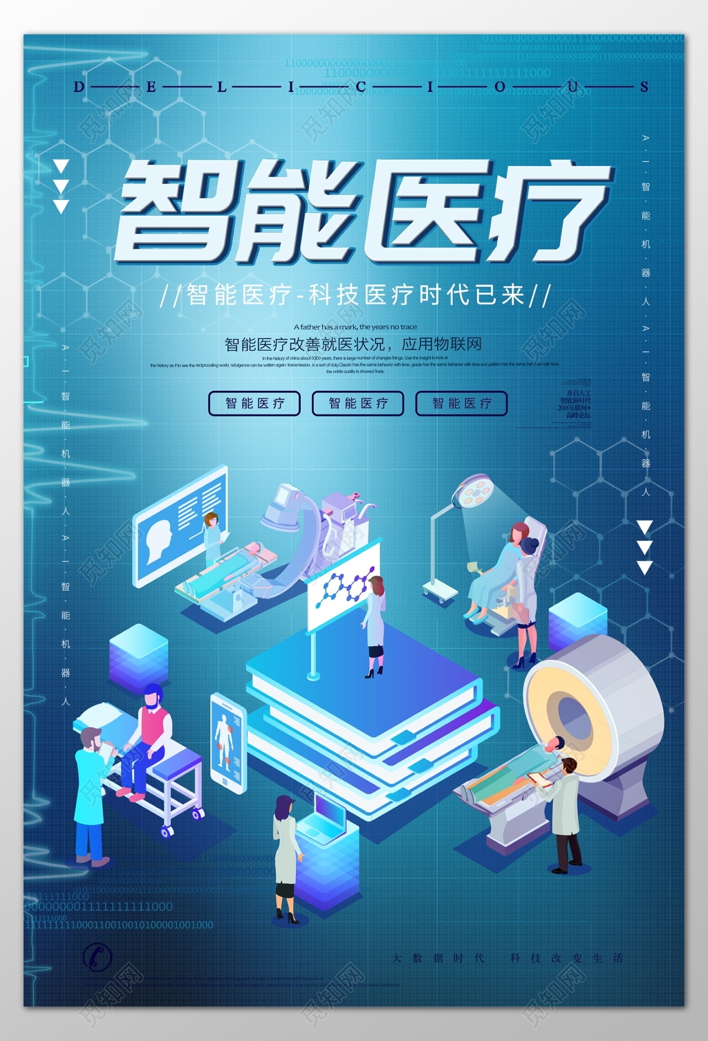 科技人工智能智能医疗时代到来海报模板