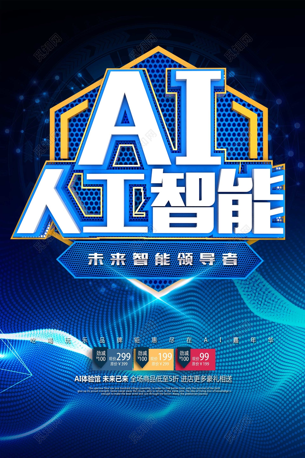 科技人工智能AI未来智能领导者海报模板