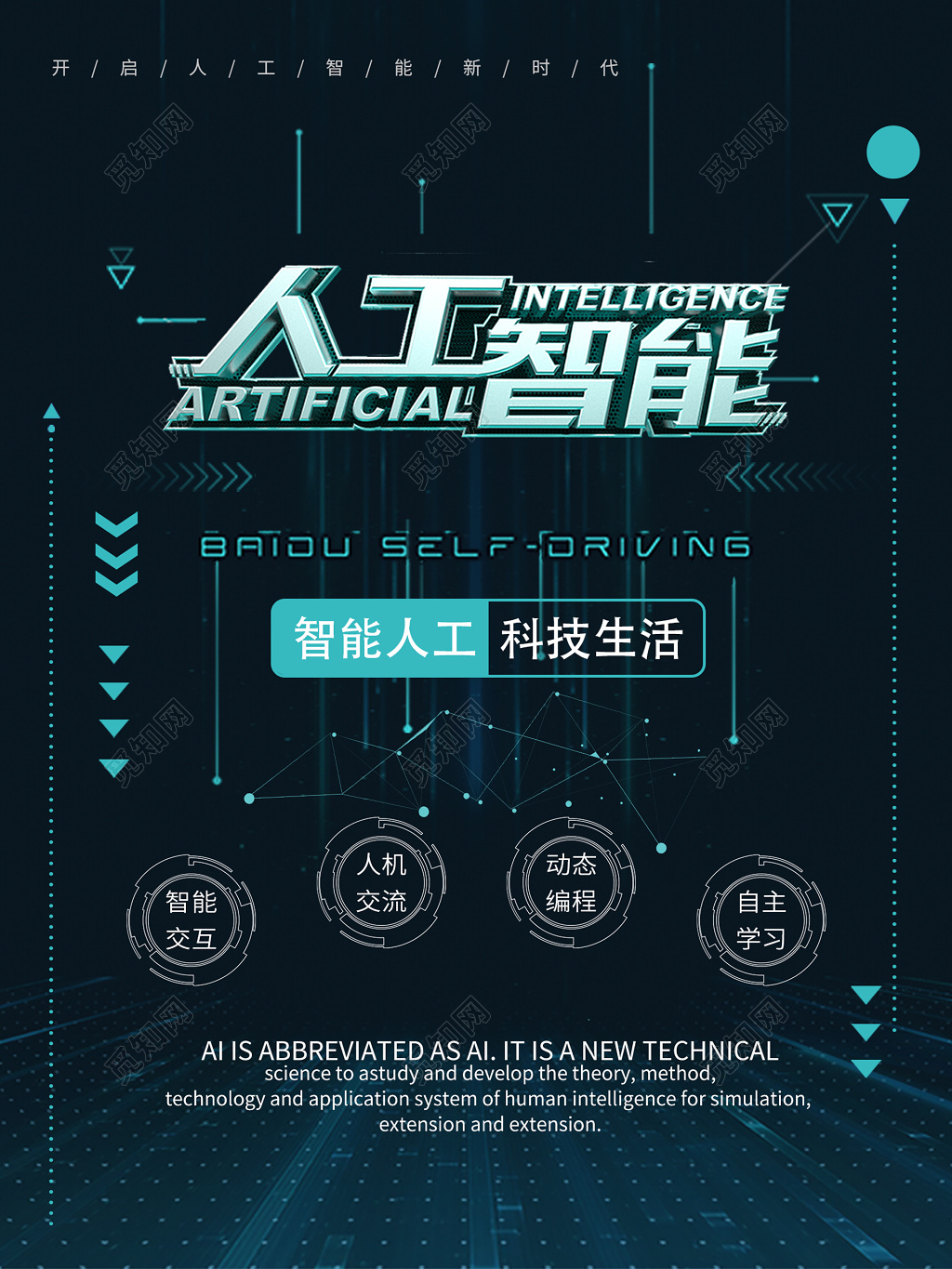 科技人工智能科技生活新时代海报模板 