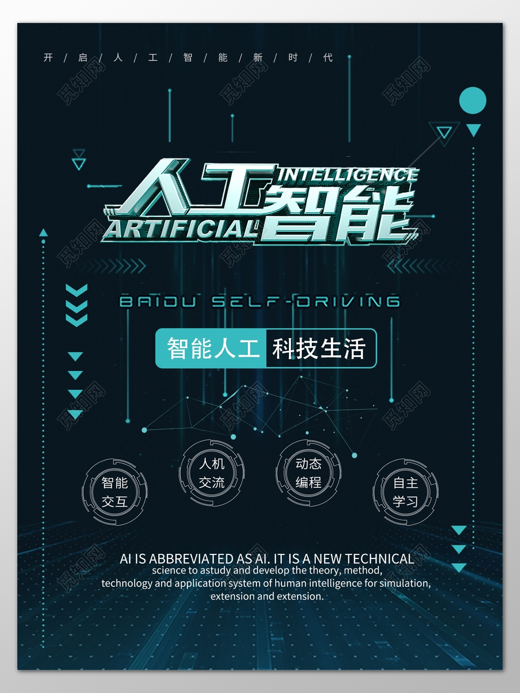 科技人工智能科技生活新时代海报模板 