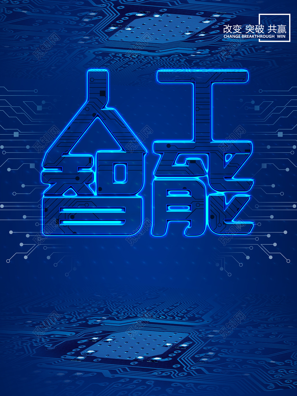 科技人工智能大数据现代智能生活蓝色海报模板