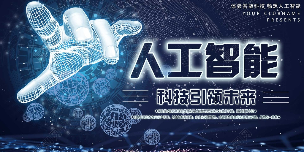 科技人工智能科技引领未来蓝色海报模板