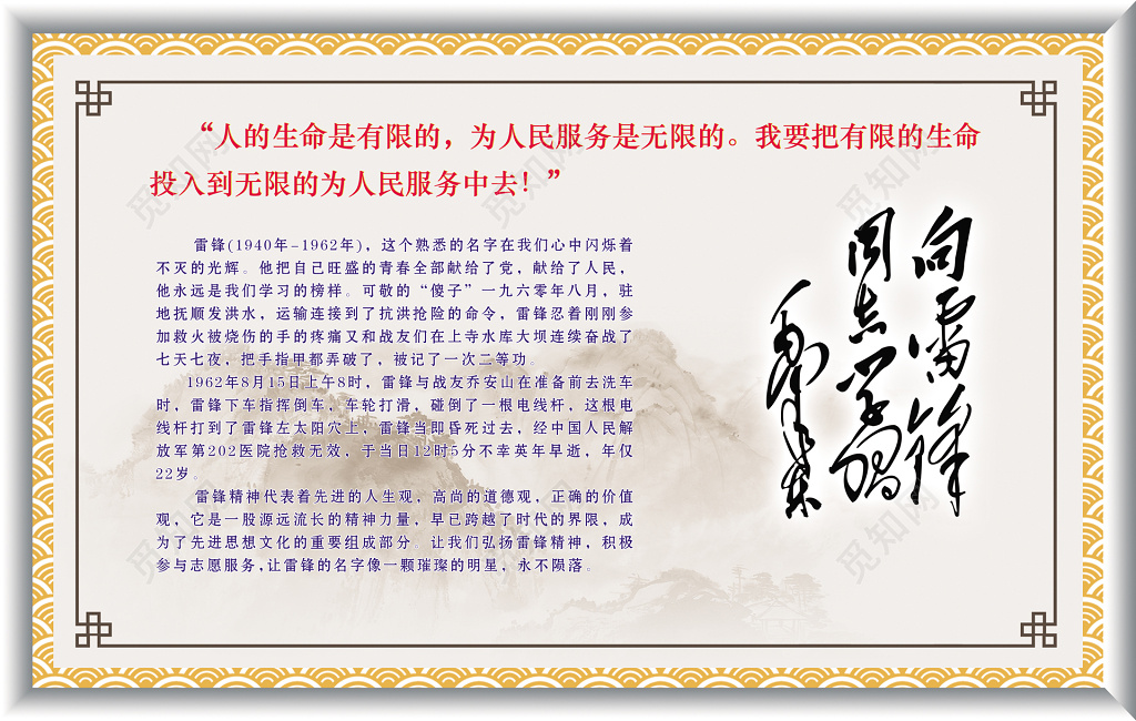 雷锋纪念日志愿者服务精神海报