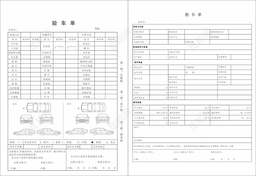 汽车租赁验车单租车单表单设计