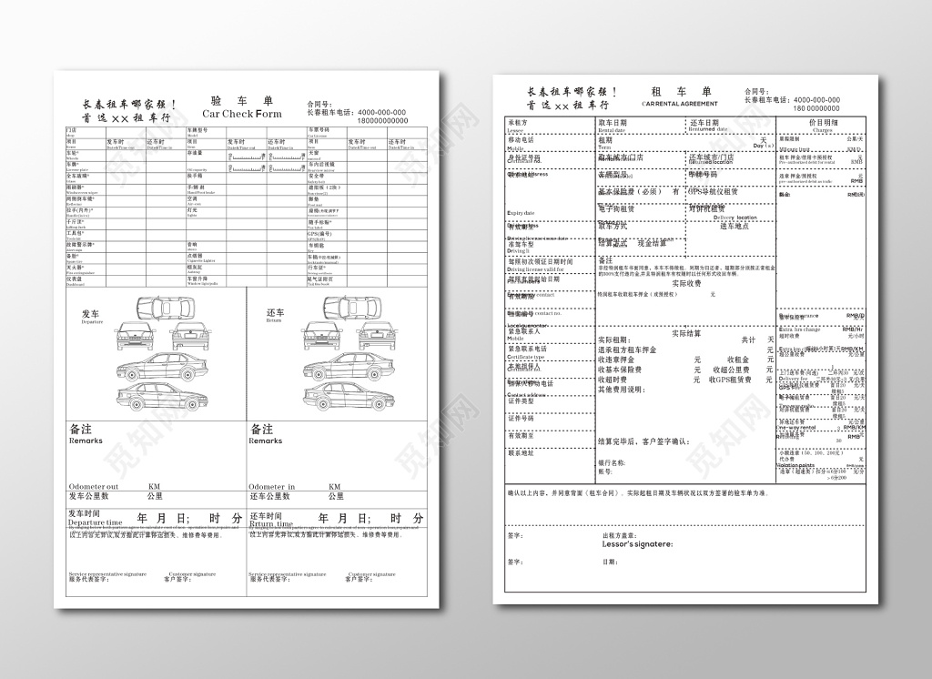 租车行汽车出租租赁验车单租车单表单设计