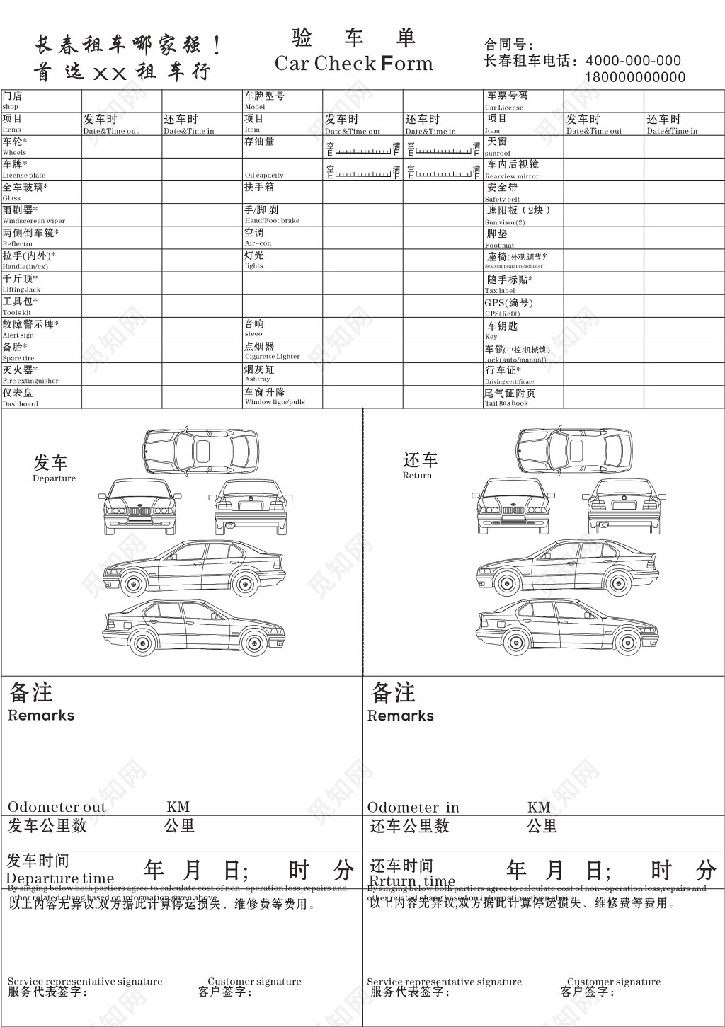 租车行汽车出租租赁验车单租车单表单设计