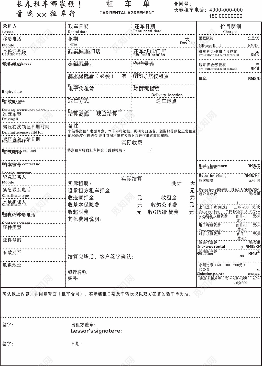 租车行汽车出租租赁验车单租车单表单设计