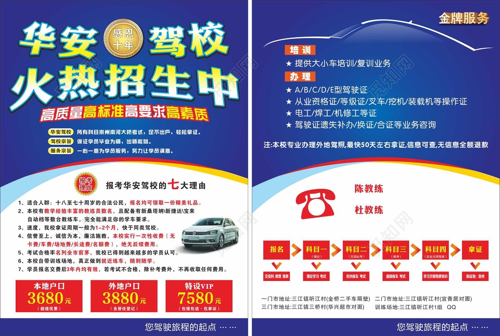 蓝色背景简约驾校火热招生宣传单