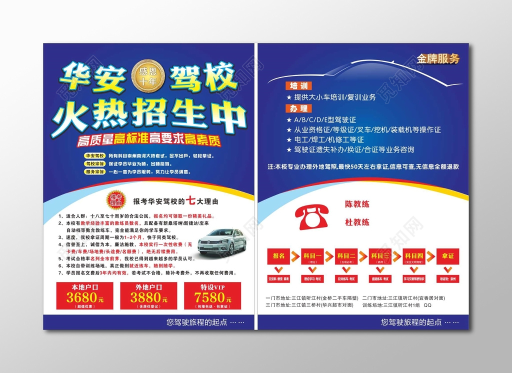 蓝色背景简约驾校火热招生宣传单