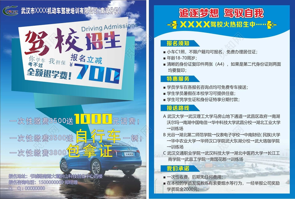 驾校招生报名考驾照缴费送话费蓝色背景宣传单